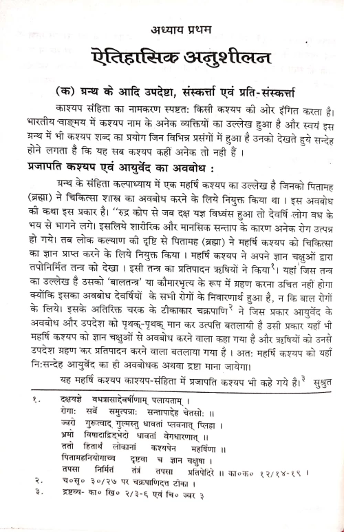 Kashyapa Samhita Ka Samskritika Mulyankana